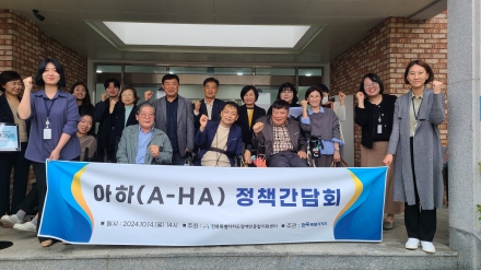 [2024.10.14] A-HA정책간담회 섬네일 파일
