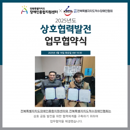 [2025. 3. 18]  업무협약식-전북특별자치도척수장애인협회 섬네일 파일