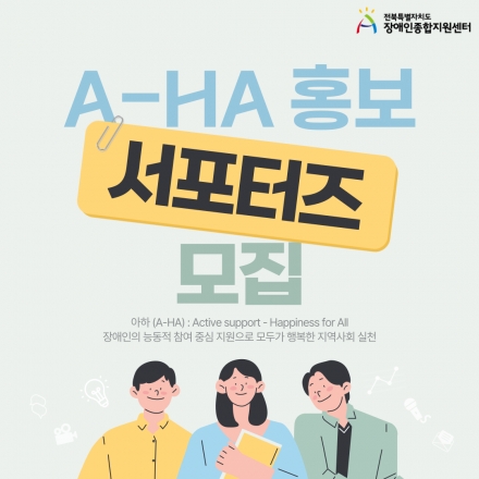 아하 홍보 서포터즈 모집 안내 섬네일 파일