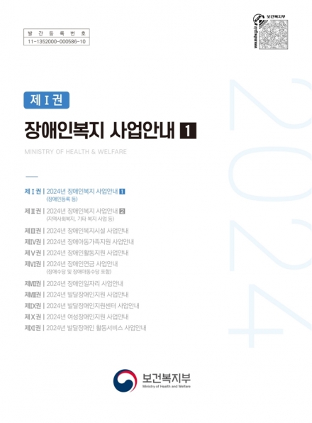 2024년 장애인복지사업 안내(1권) 섬네일 파일