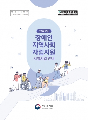 2025년 장애인 지역사회 자립지원 시범사업 안내 섬네일 파일
