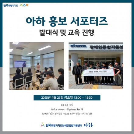 2025년 아하 홍보 서포터즈 발대식 섬네일 파일