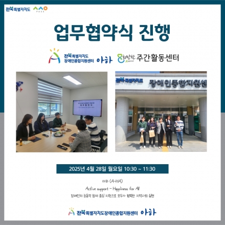 [2025. 4. 28] 업무협약식-희망찬코리아주간활동센터 섬네일 파일