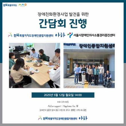 [2025. 5. 12.(월) 장애친화환경사업 발전을 위한 간담회] 섬네일 파일