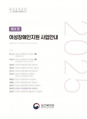 2025년 여성장애인지원 사업안내 섬네일 파일
