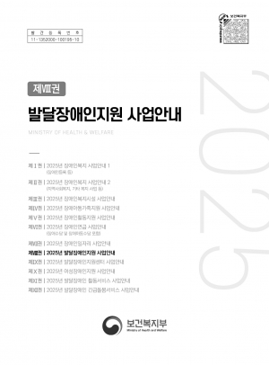 2025년 발달장애인지원 사업안내 섬네일 파일