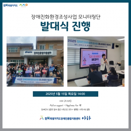 [2025. 5. 15.(목) 장애친화환경조성사업 모니터링단 발대식] 섬네일 파일