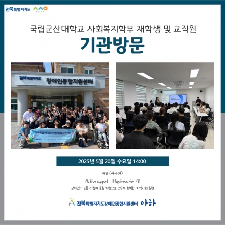 [2025. 5. 20.(화) 국립군산대학교 사회복지학부 재학생 및 교직원 기관방문 ] 섬네일 파일