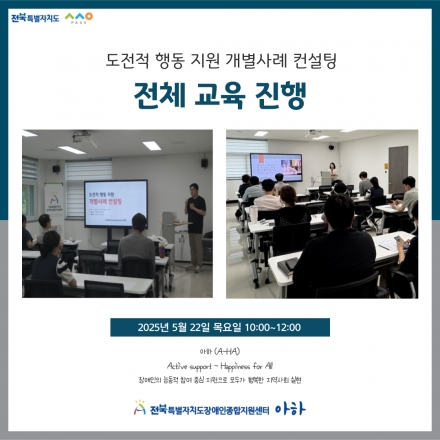 [2025. 5. 22.(목) 도전적 행동 개별사례 컨설팅 전체교육] 섬네일 파일