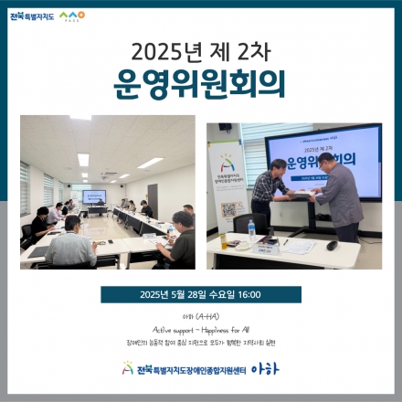 [2025. 5. 28.(수) 2025년 제 2차 운영위원회의] 섬네일 파일