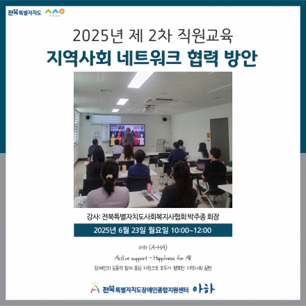 [2025. 6. 23.(월) 2025년 제 2차 직원교육(네트워크 협력 방안)] 섬네일 파일