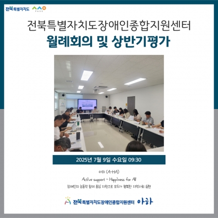 [2025. 7. 9.(수) 월례회의 및 상반기평가] 섬네일 파일
