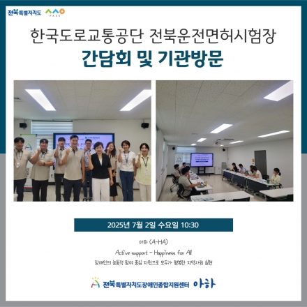 [2025. 7. 2.(수) 전북운전면허시험장 간담회 및 기관방문] 섬네일 파일
