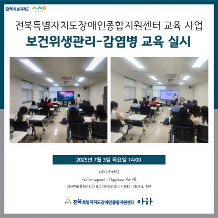 [2025. 7. 3.(목) 교육사업-감염병 교육 실시] 섬네일 파일