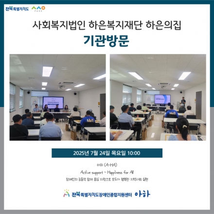 [2025. 7. 24.(목) 하은의집 기관방문] 섬네일 파일