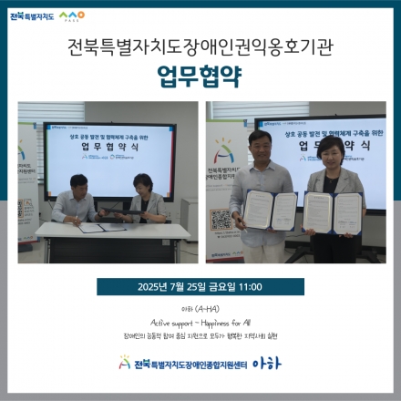 [2025. 7. 25.(금) 전북특별자치도장애인권익옹호기관 업무협약] 섬네일 파일