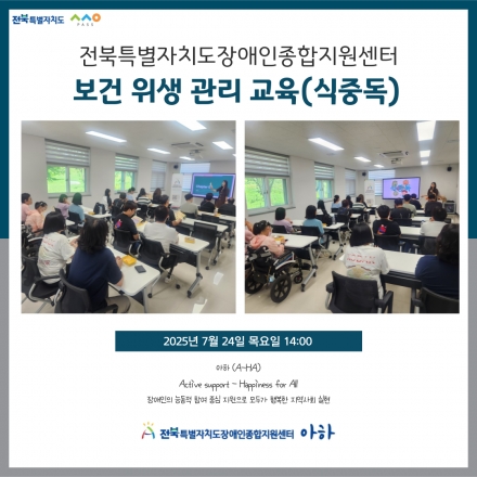 [2025. 7. 3.(목) 교육사업-보건 위생 관리(식중독) 교육] 섬네일 파일