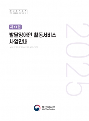 2025년 발달장애인활동서비스 사업안내(최최종) 섬네일 파일