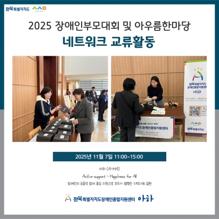 [2025. 11. 7.(금) 2025 장애인부모대회 및 아우름한마당 네트워크 교류활동] 섬네일 파일