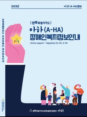 아하(A-HA)장애인복지정보안내 섬네일 파일