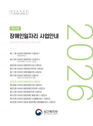 2026년 장애인일자리 사업안내 섬네일 파일