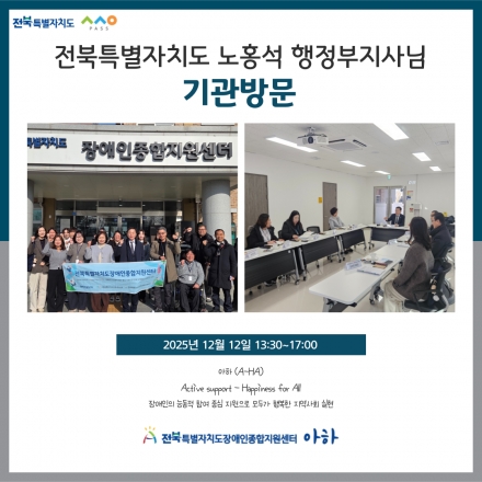 [2026. 1. 14.(수) 전북특별자치도 노홍석 행정부지사님 기관방문] 섬네일 파일