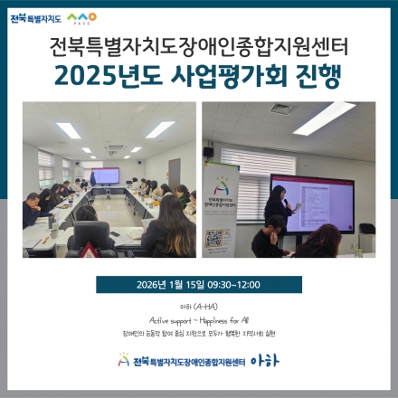 [2026. 1. 15.(목) 2025년도 사업평가회] 섬네일 파일