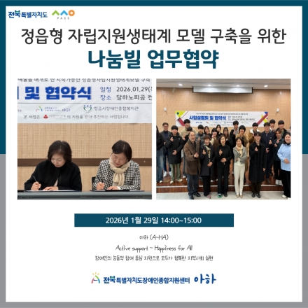 [2026. 1. 29.(목) 나눔빌 업무협약] 섬네일 파일