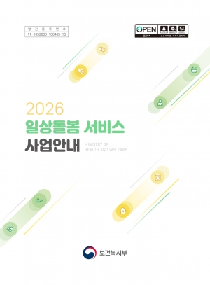 2026 일상돌봄 서비스 사업안내 섬네일 파일
