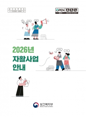 2026년 자활사업 안내 섬네일 파일