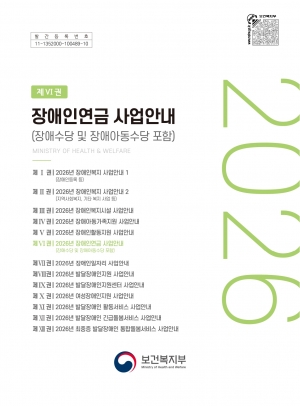 장애인연금 사업안내 (장애수당 및 장애아동수당 포함) 섬네일 파일