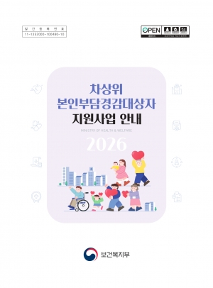 2026 차상위 본인부담경감대상자 지원사업 안내 섬네일 파일