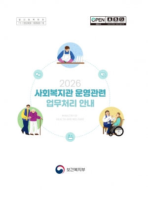 2026 사회복지관 운영관련 업무처리 안내 섬네일 파일