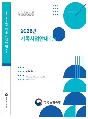 2026년 가족사업안내(1권) 섬네일 파일
