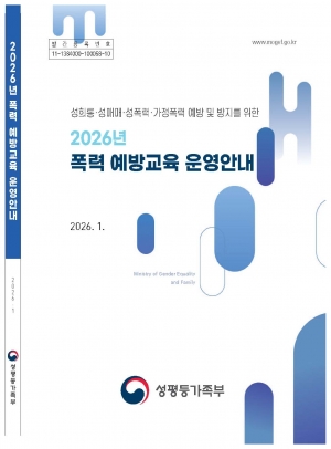 2026년 폭력 예방교육 운영안내 섬네일 파일