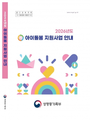 2026년도 아이돌봄 지원사업 안내 섬네일 파일