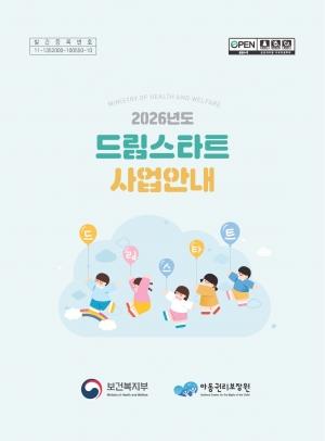 2026년도 드림스타트 사업안내 섬네일 파일