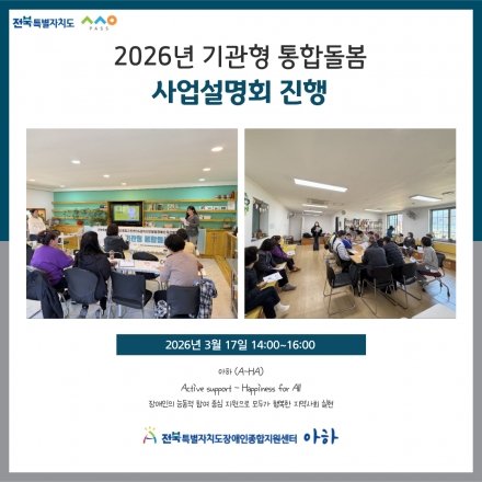 [2026. 3. 17.(화) 기관형 통합돌봄 사업설명회 및 식품교육] 섬네일 파일