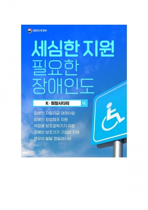 세심한 지원 필요한 장애인도 'K-희망사다리' 섬네일 파일