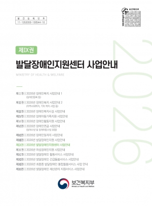 2026년 발달장애인지원센터 사업안내 섬네일 파일