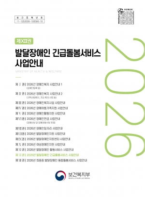 발달장애인 긴급돌봄서비스 사업안내 섬네일 파일