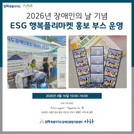 [2026. 4. 16.(목) ESG 행복플리마켓 홍보부스 운영] 섬네일 파일