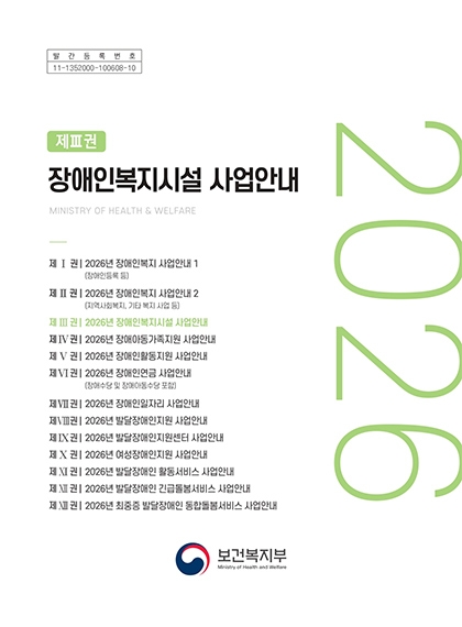 2026 발달장애인 활동서비스 사업안내 섬네일 파일