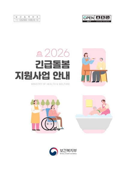 2026년 긴급돌봄 지원사업 안내 섬네일 파일