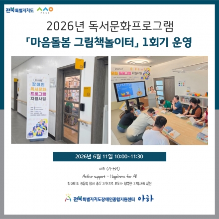 2026. 6. 11.(목)] 2026년 독서문화프로그램 「마음돌봄 그림책놀이터」 1회기 운영 섬네일 파일