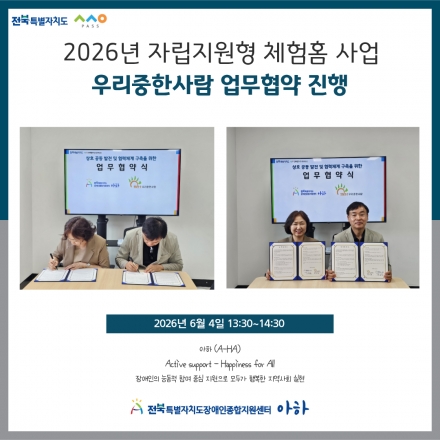 [2026. 6. 4.(목) 우리중한사람 업무협약 진행] 섬네일 파일