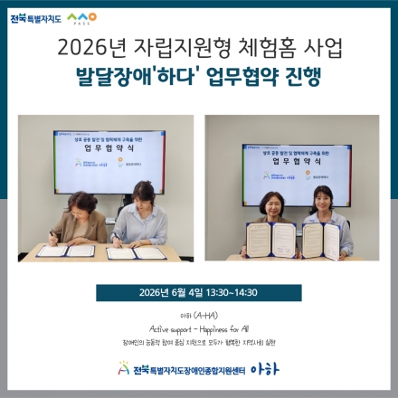 [2026. 6. 4.(목) 발달장애'하다' 업무협약 진행] 섬네일 파일