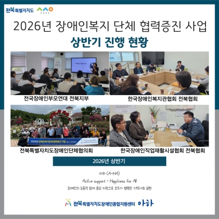 [상반기] 2026년 장애인복지 단체 협력증진 사업 섬네일 파일