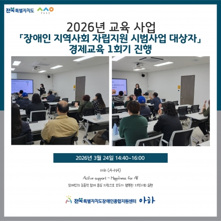 [장애인 지역사회 자립지원 시범사업 대상자 경제교육 1회기 진행] 섬네일 파일