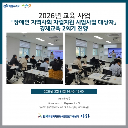 [장애인 지역사회 자립지원 시범사업 대상자 경제교육 2회기 진행] 섬네일 파일